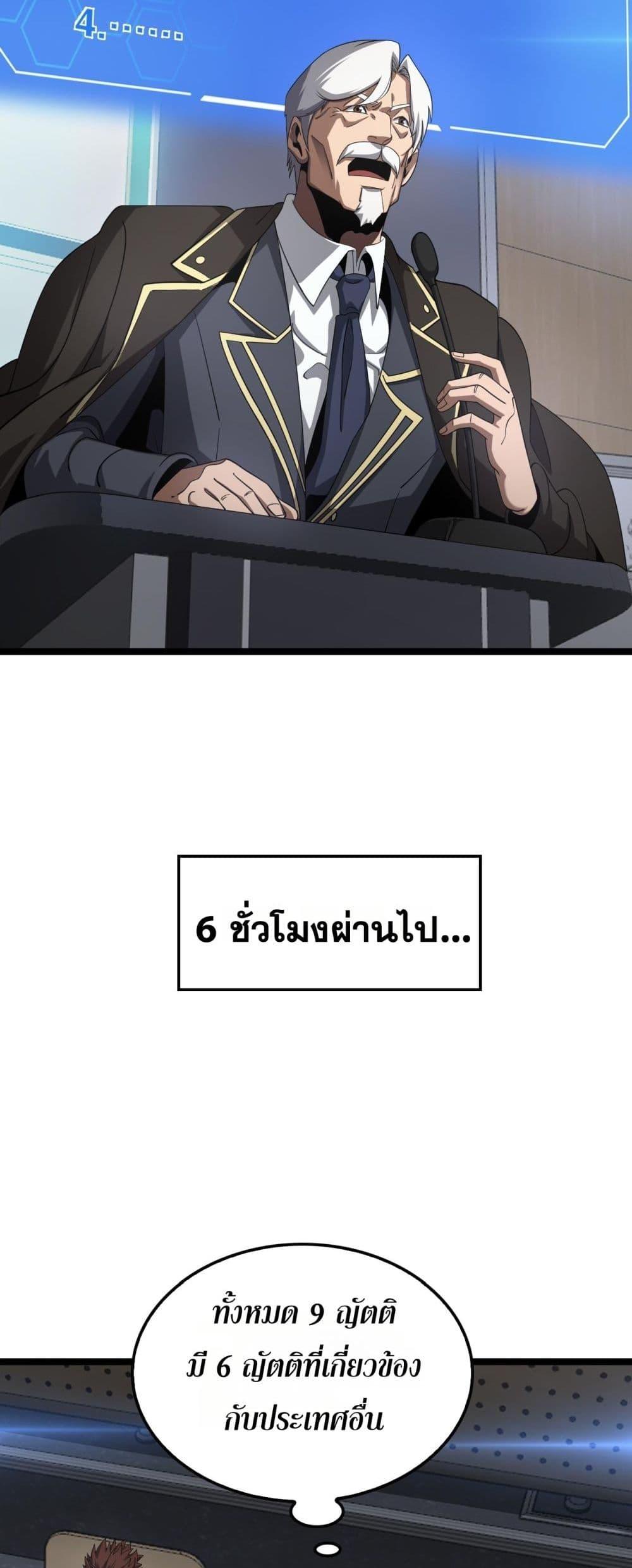 Doomsday Sword God – เทพดาบวันสิ้นโลก ตอนที่ 47 26