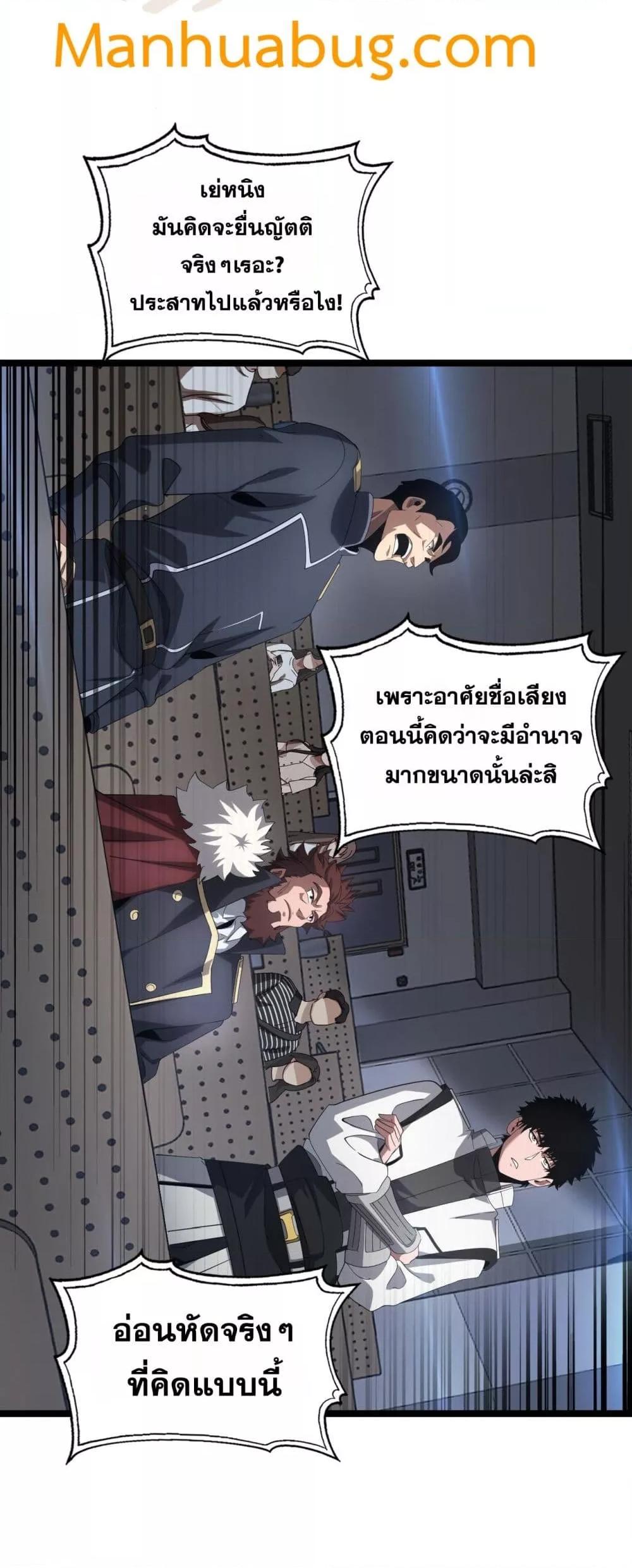 Doomsday Sword God – เทพดาบวันสิ้นโลก ตอนที่ 47 29