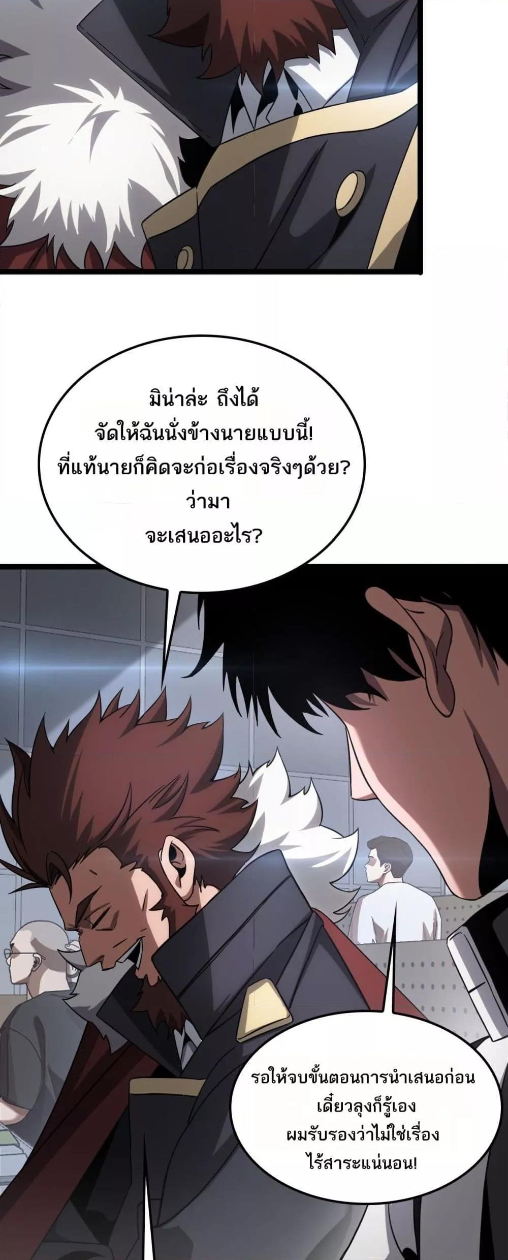Doomsday Sword God – เทพดาบวันสิ้นโลก ตอนที่ 47 22