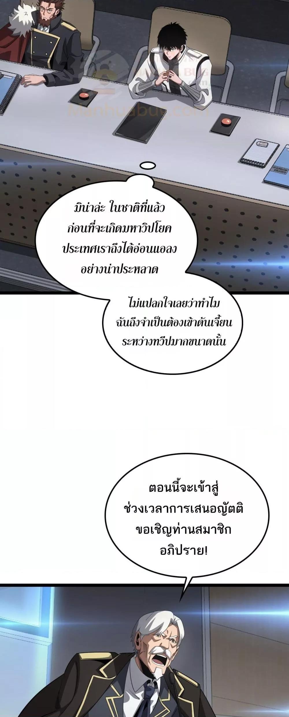 Doomsday Sword God – เทพดาบวันสิ้นโลก ตอนที่ 47 27
