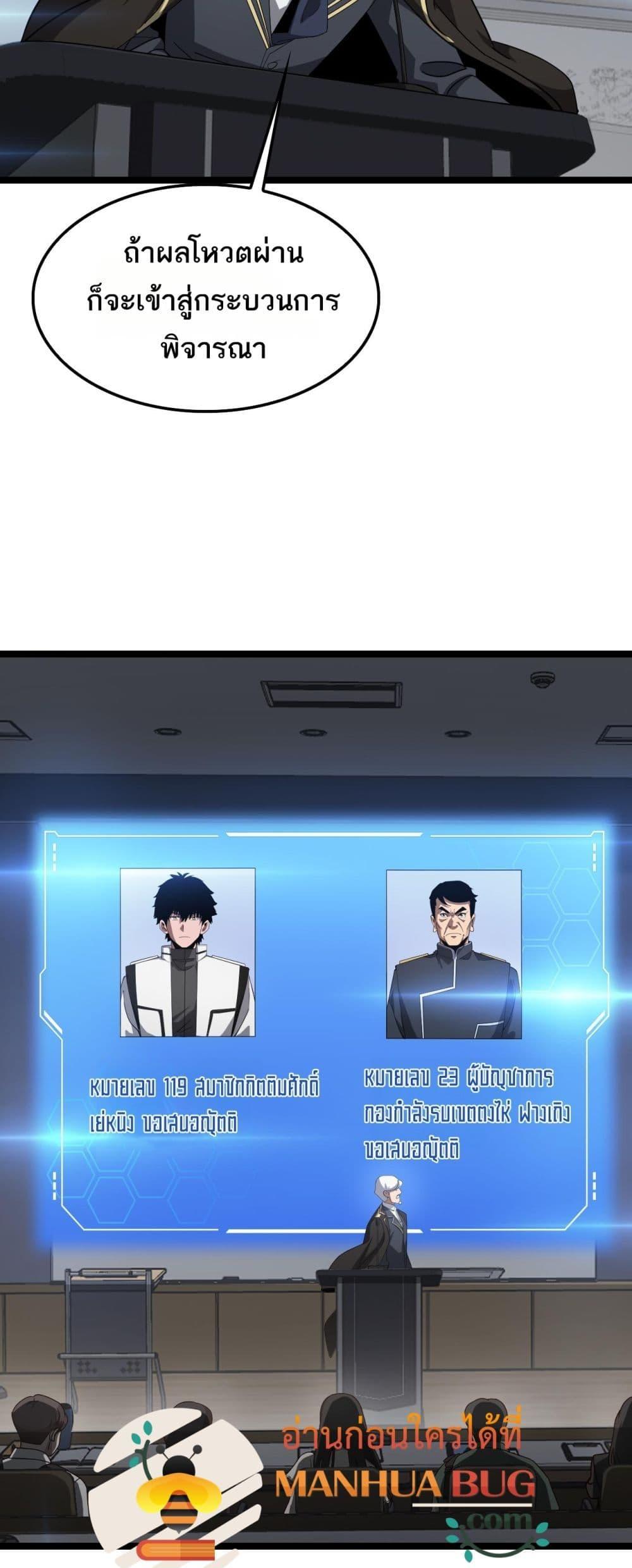 Doomsday Sword God – เทพดาบวันสิ้นโลก ตอนที่ 47 28