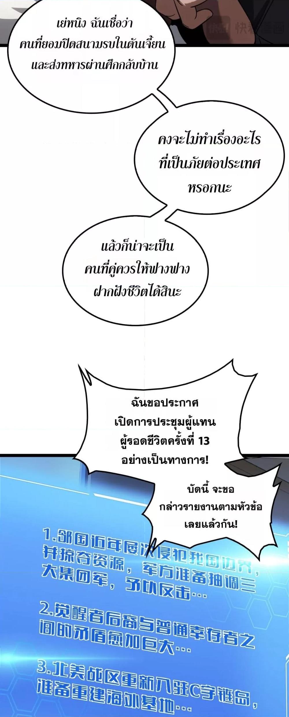 Doomsday Sword God – เทพดาบวันสิ้นโลก ตอนที่ 47 25