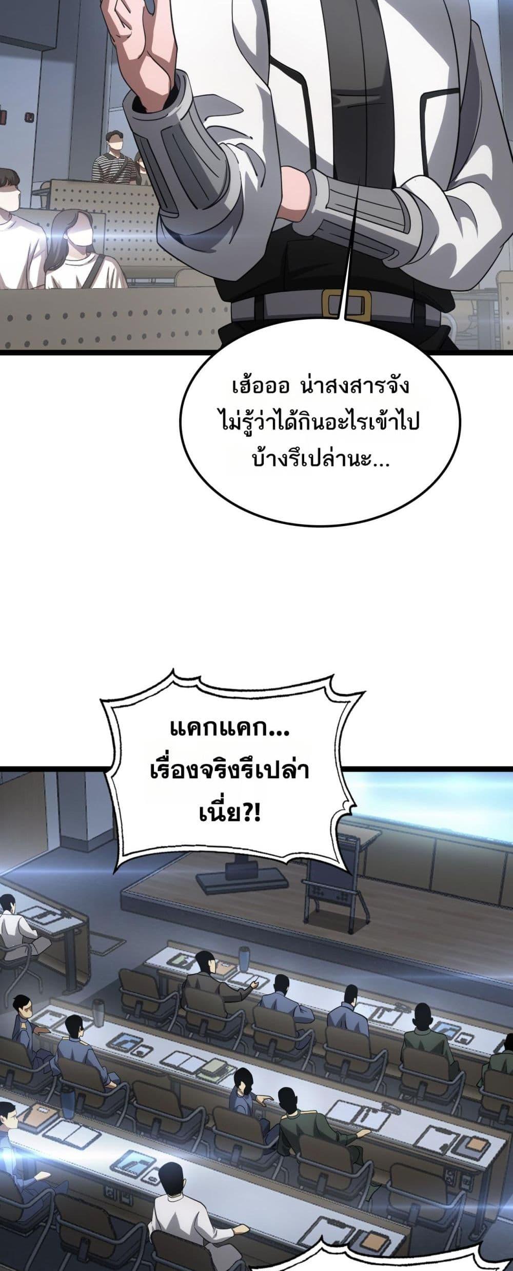 Doomsday Sword God – เทพดาบวันสิ้นโลก ตอนที่ 47 37