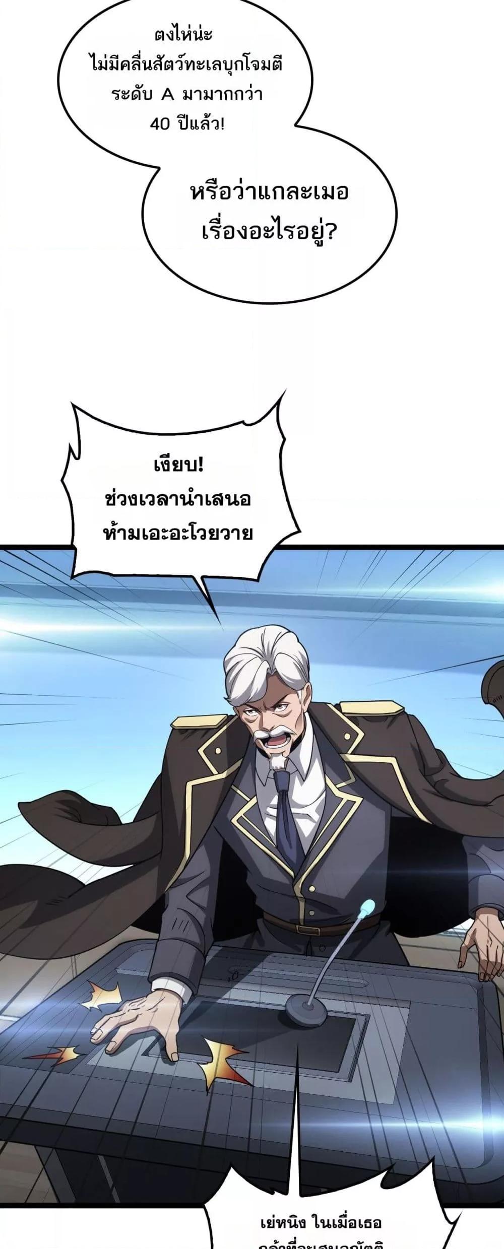 Doomsday Sword God – เทพดาบวันสิ้นโลก ตอนที่ 47 45