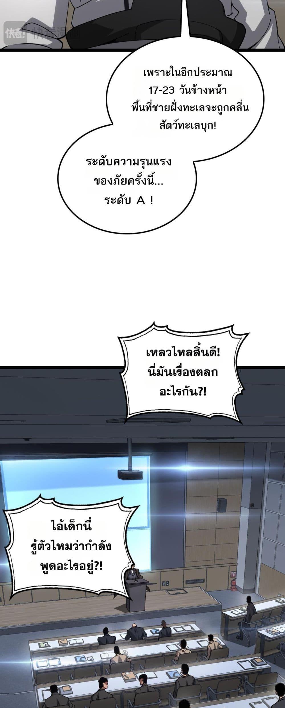 Doomsday Sword God – เทพดาบวันสิ้นโลก ตอนที่ 47 43