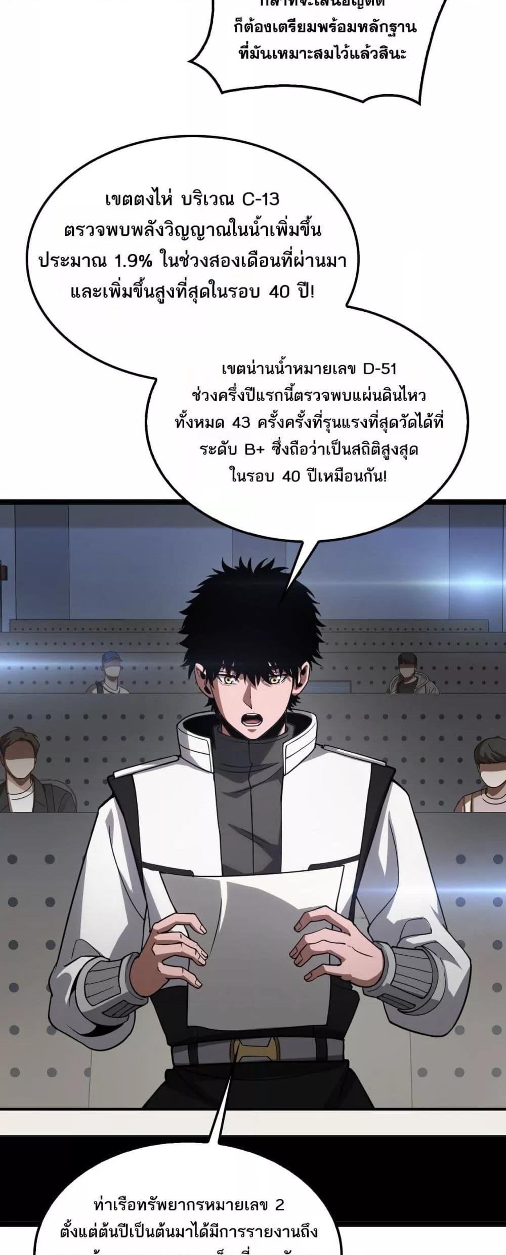 Doomsday Sword God – เทพดาบวันสิ้นโลก ตอนที่ 47 46