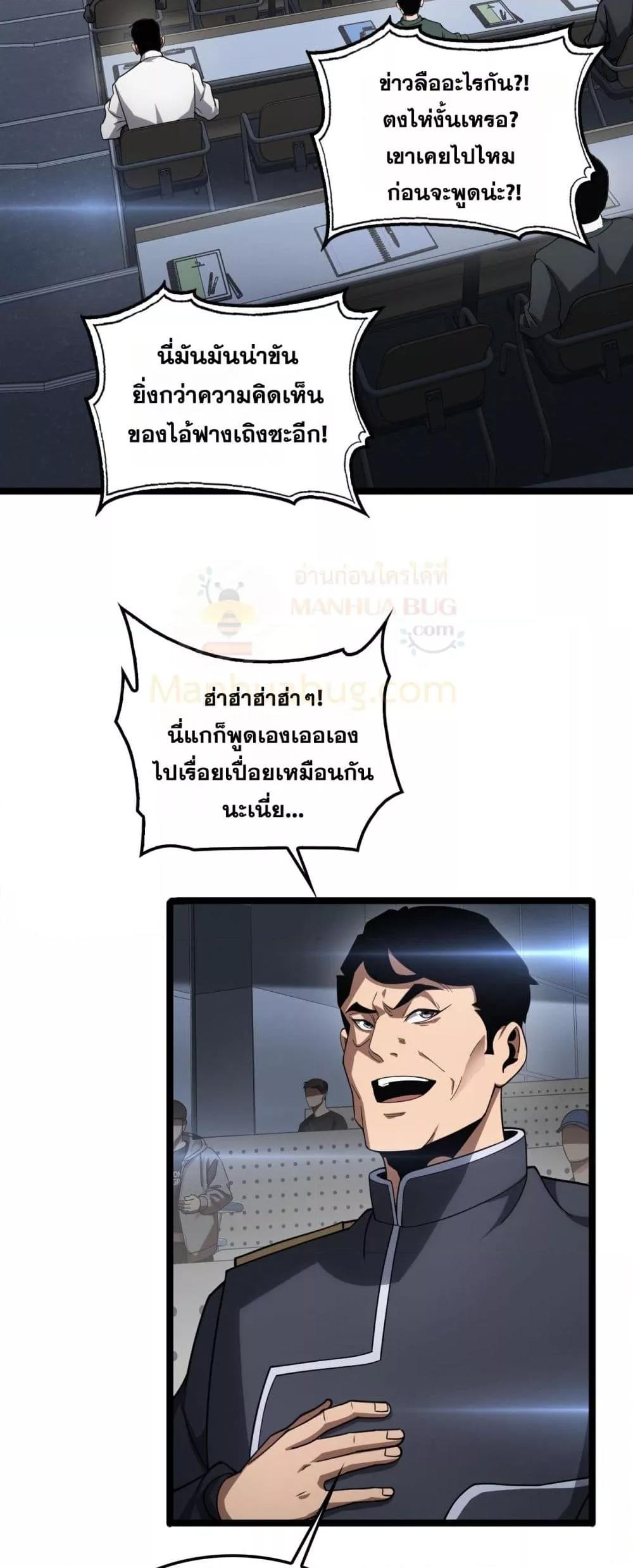 Doomsday Sword God – เทพดาบวันสิ้นโลก ตอนที่ 47 44
