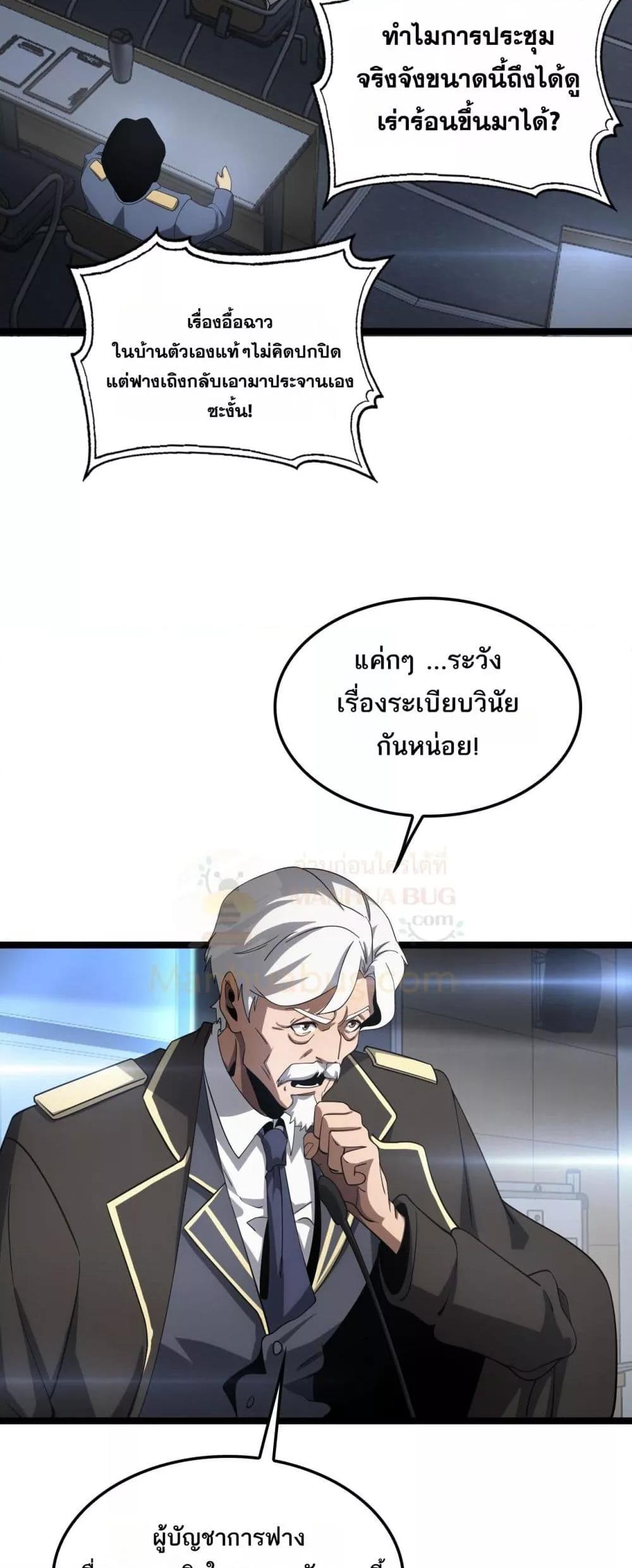 Doomsday Sword God – เทพดาบวันสิ้นโลก ตอนที่ 47 38