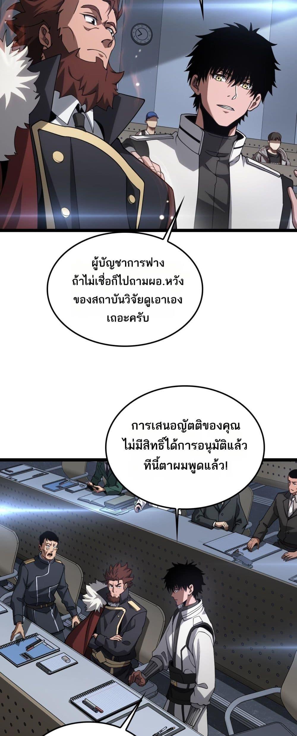 Doomsday Sword God – เทพดาบวันสิ้นโลก ตอนที่ 47 41