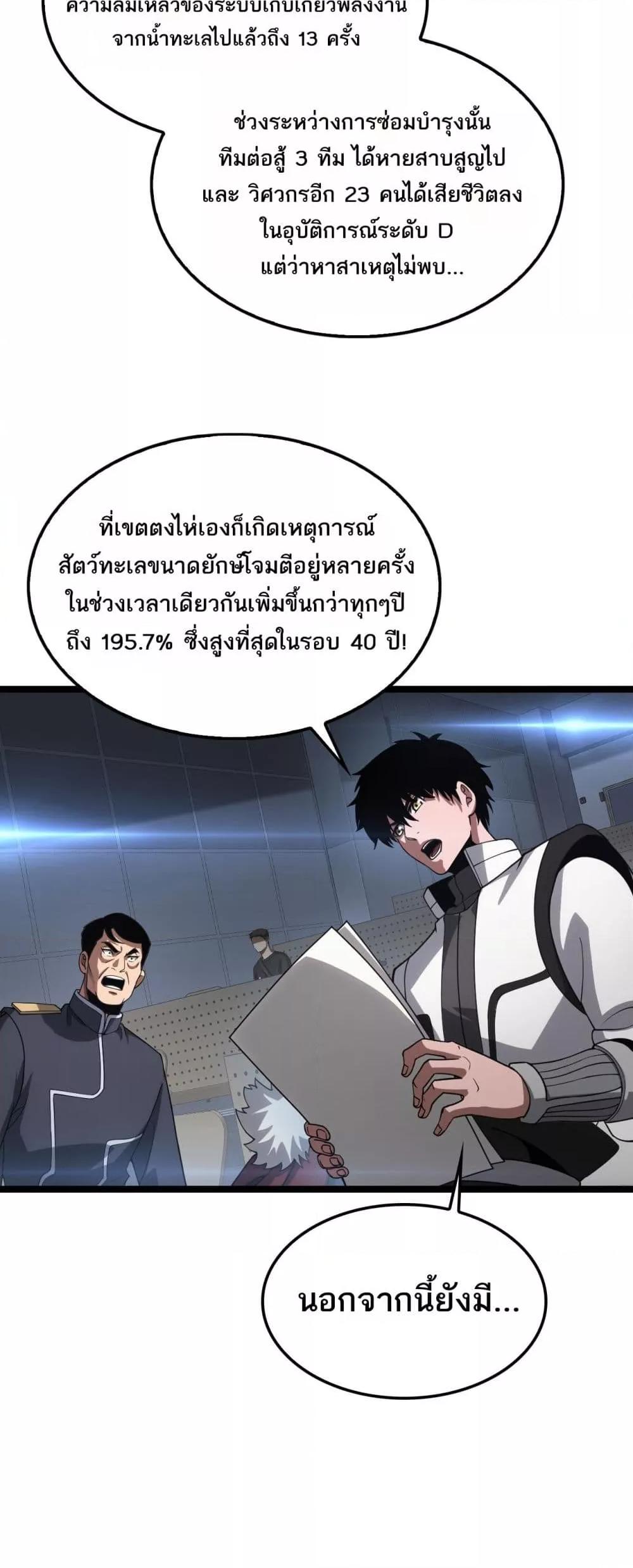 Doomsday Sword God – เทพดาบวันสิ้นโลก ตอนที่ 47 47
