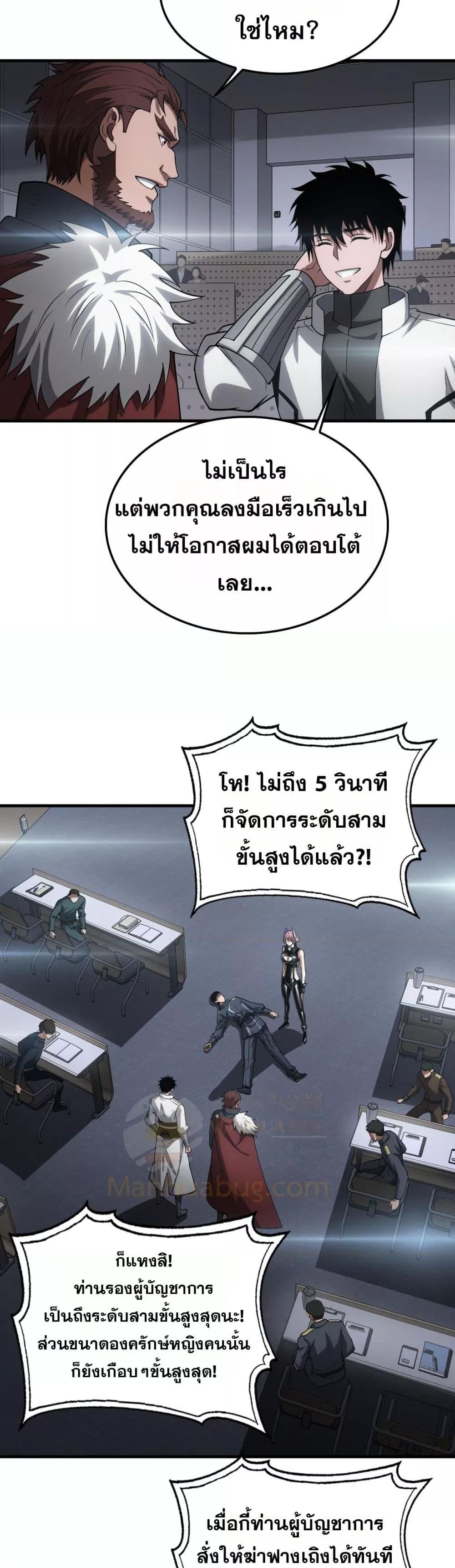 Doomsday Sword God – เทพดาบวันสิ้นโลก ตอนที่ 48 11