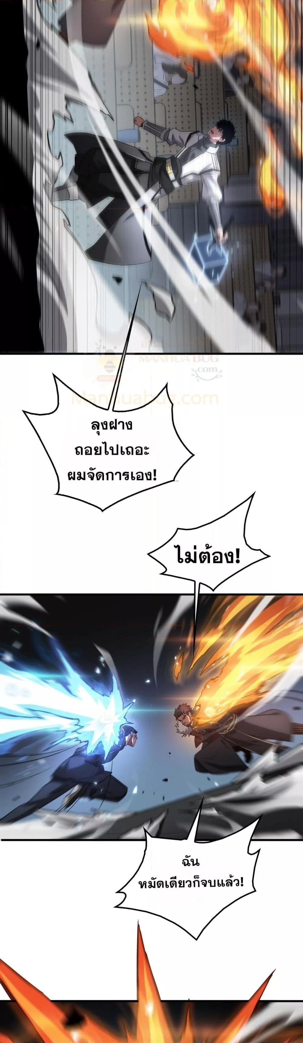 Doomsday Sword God – เทพดาบวันสิ้นโลก ตอนที่ 48 7