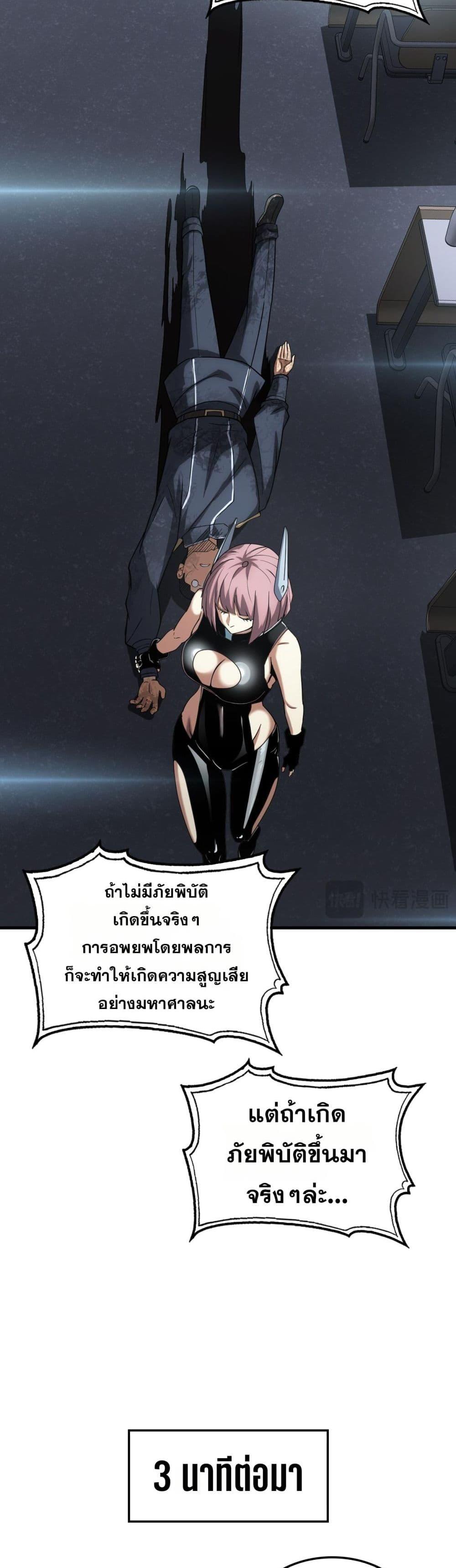 Doomsday Sword God – เทพดาบวันสิ้นโลก ตอนที่ 48 13