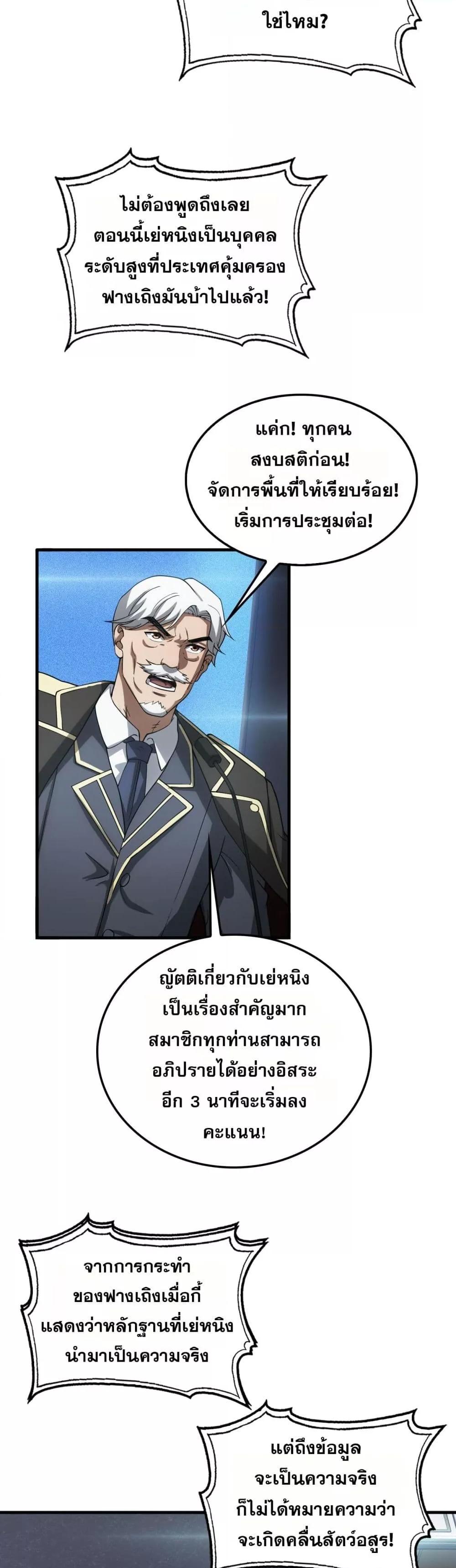 Doomsday Sword God – เทพดาบวันสิ้นโลก ตอนที่ 48 12