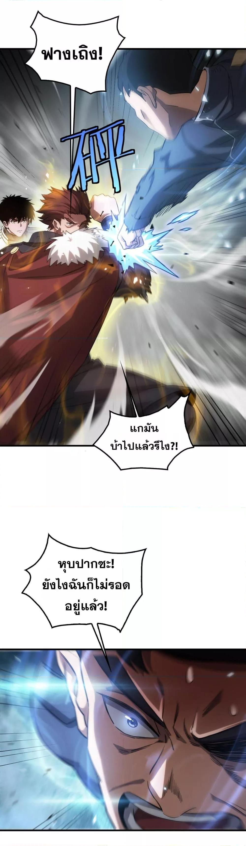 Doomsday Sword God – เทพดาบวันสิ้นโลก ตอนที่ 48 4