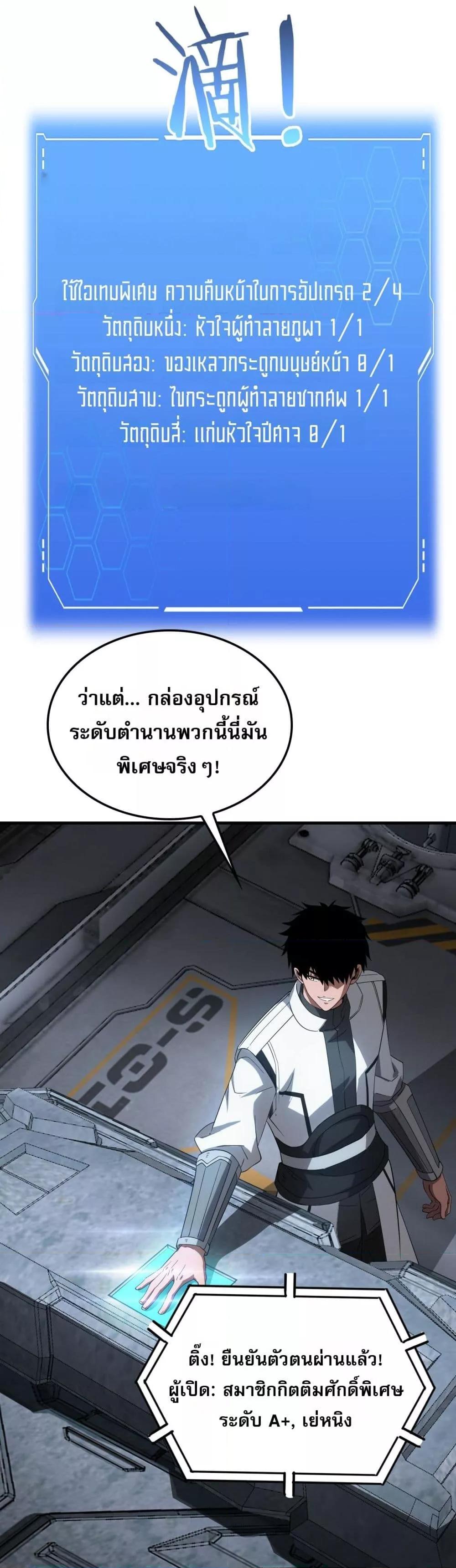 Doomsday Sword God – เทพดาบวันสิ้นโลก ตอนที่ 48 21