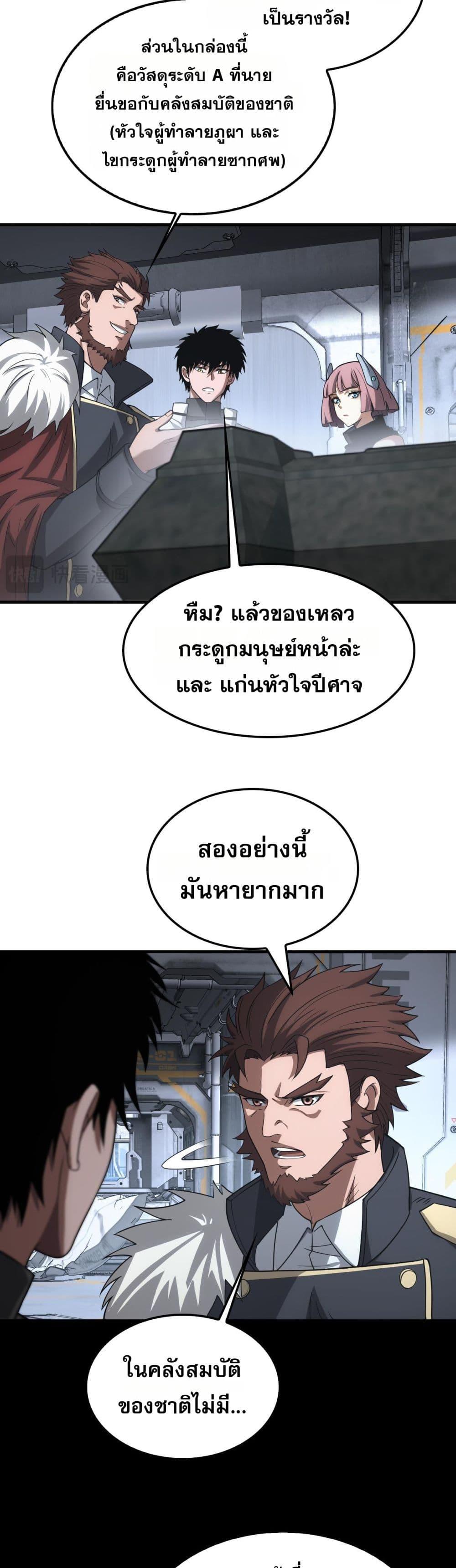 Doomsday Sword God – เทพดาบวันสิ้นโลก ตอนที่ 48 17