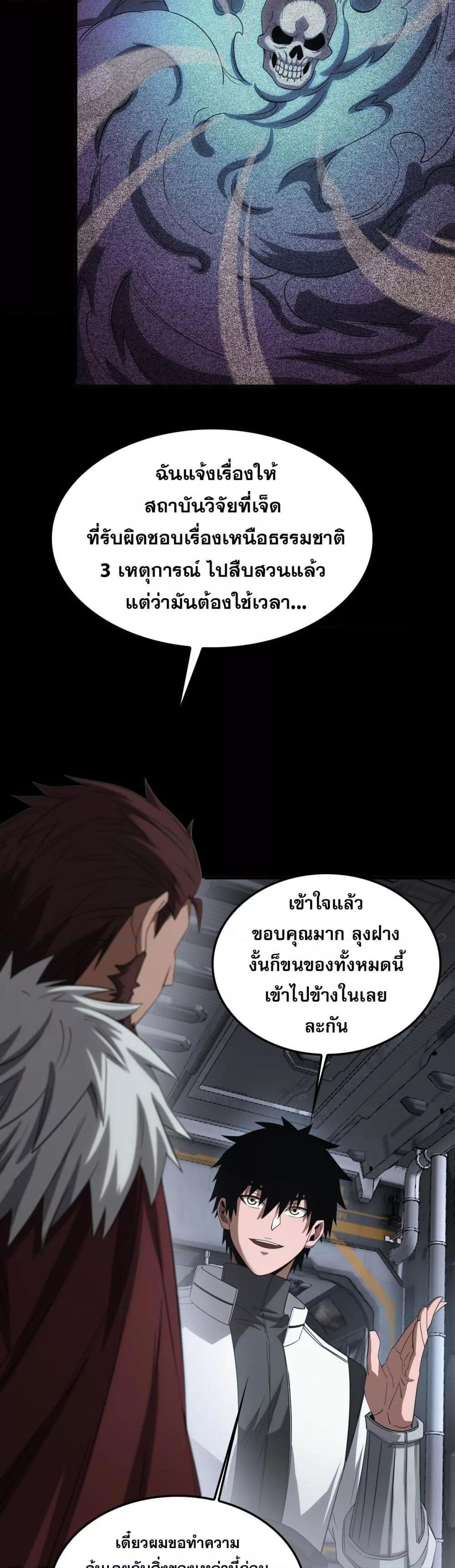 Doomsday Sword God – เทพดาบวันสิ้นโลก ตอนที่ 48 19