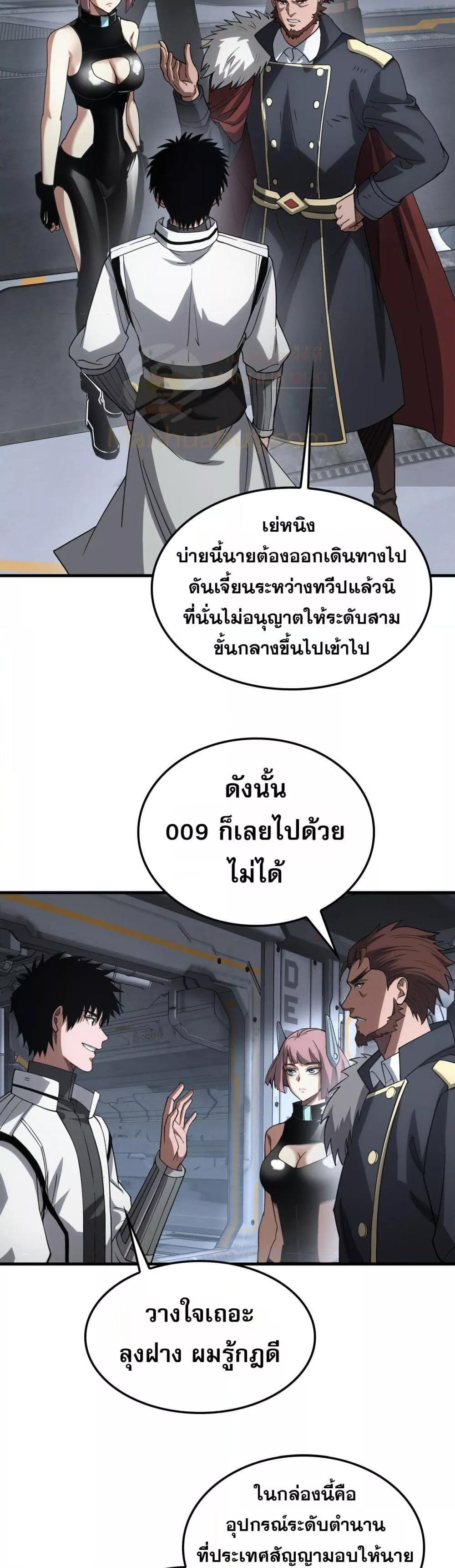 Doomsday Sword God – เทพดาบวันสิ้นโลก ตอนที่ 48 16