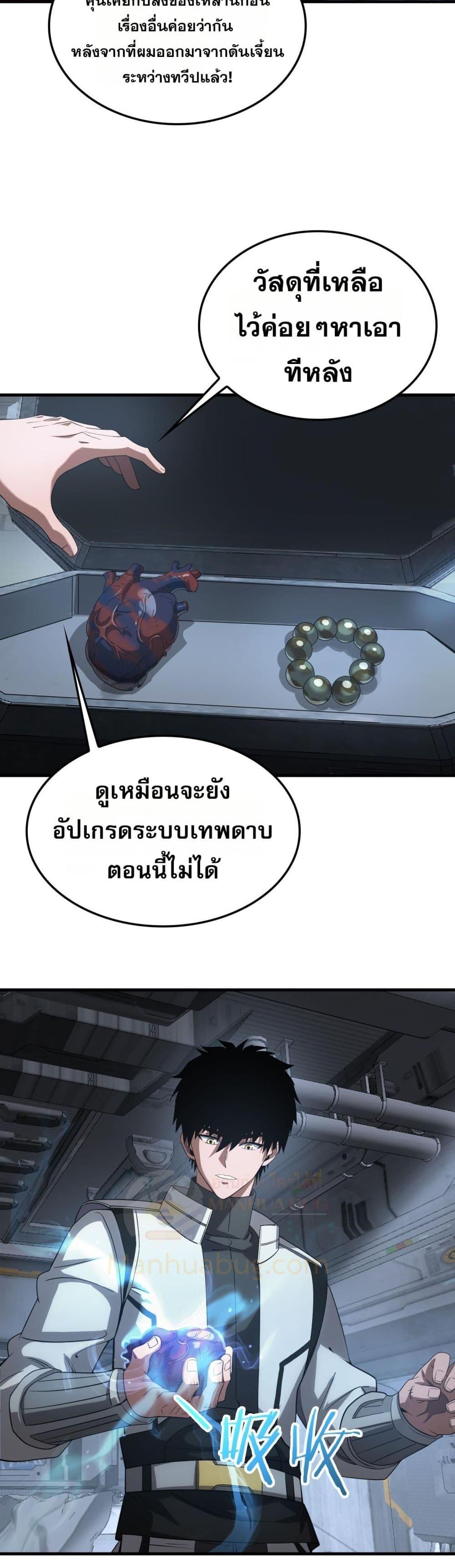 Doomsday Sword God – เทพดาบวันสิ้นโลก ตอนที่ 48 20