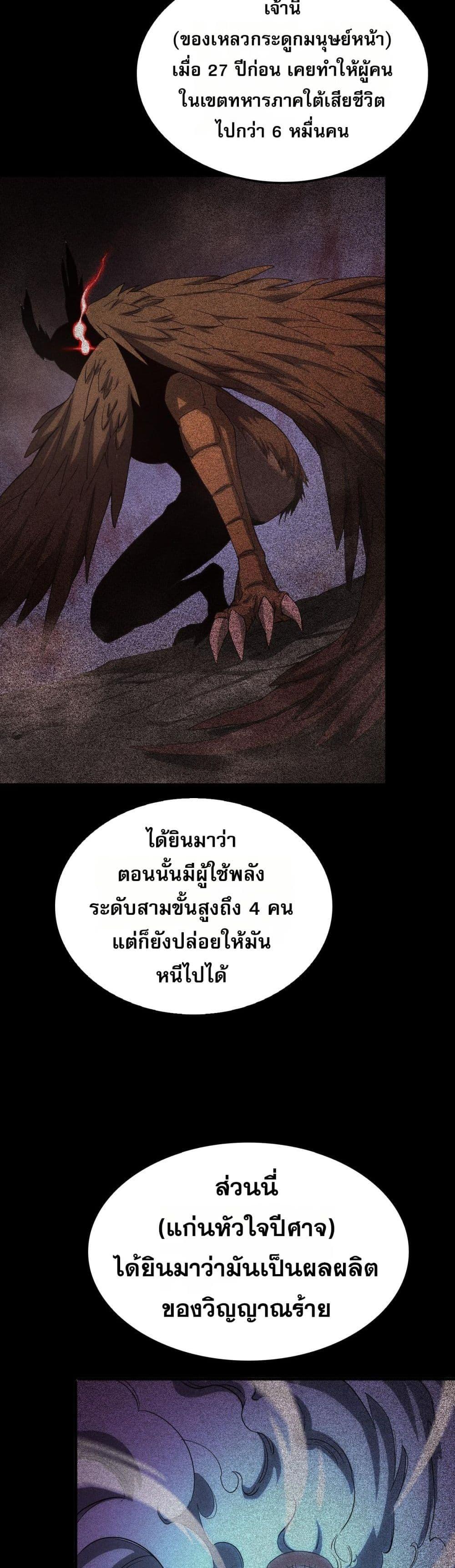 Doomsday Sword God – เทพดาบวันสิ้นโลก ตอนที่ 48 18
