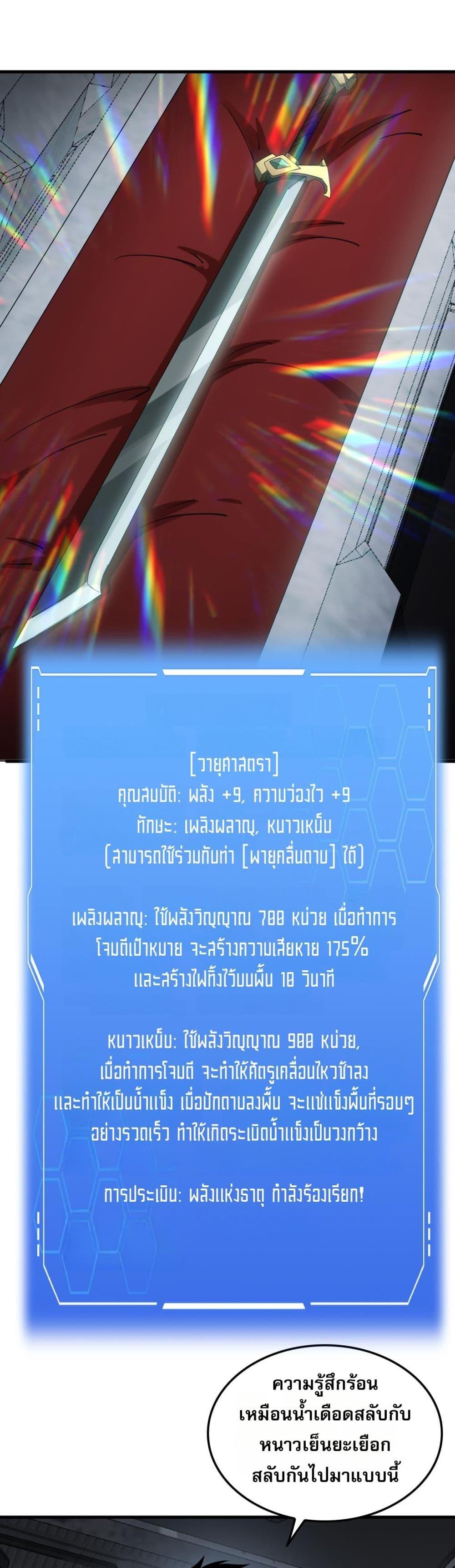 Doomsday Sword God – เทพดาบวันสิ้นโลก ตอนที่ 48 23