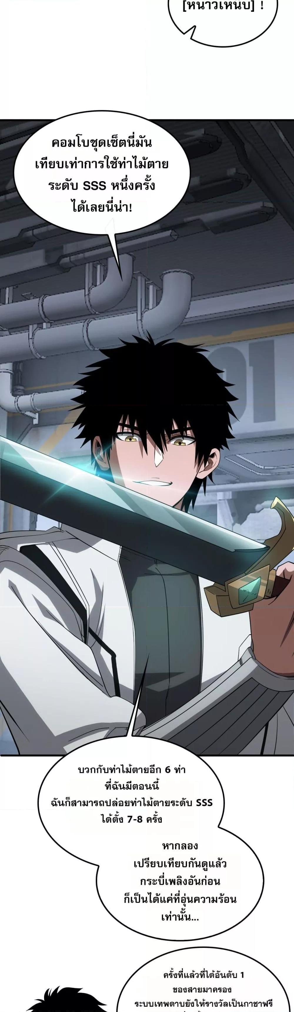 Doomsday Sword God – เทพดาบวันสิ้นโลก ตอนที่ 48 26