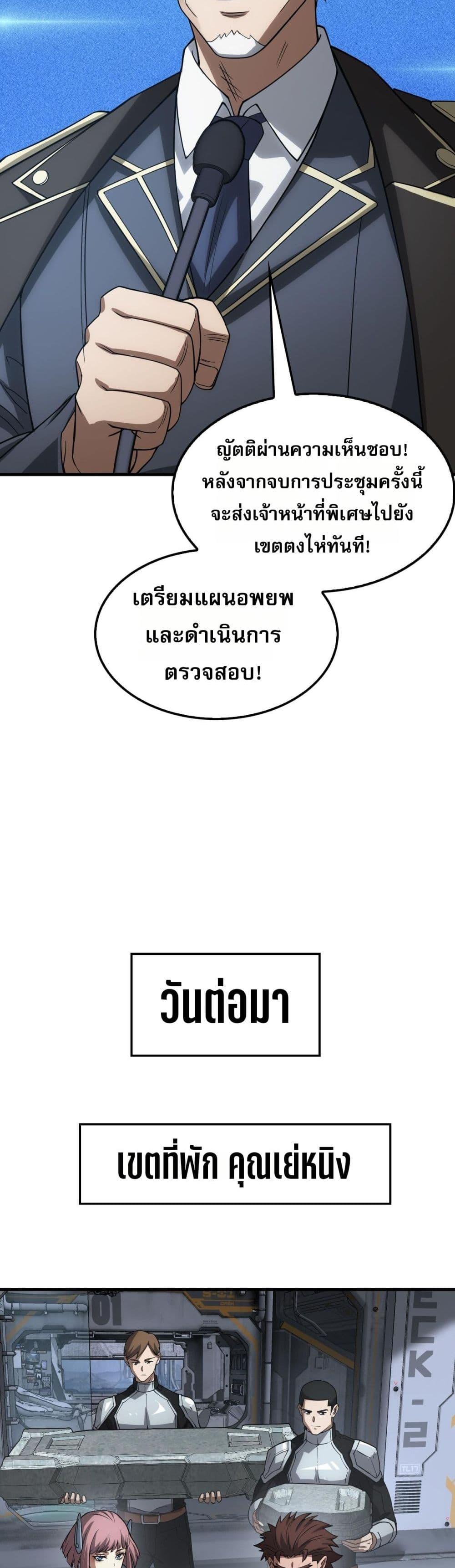 Doomsday Sword God – เทพดาบวันสิ้นโลก ตอนที่ 48 15