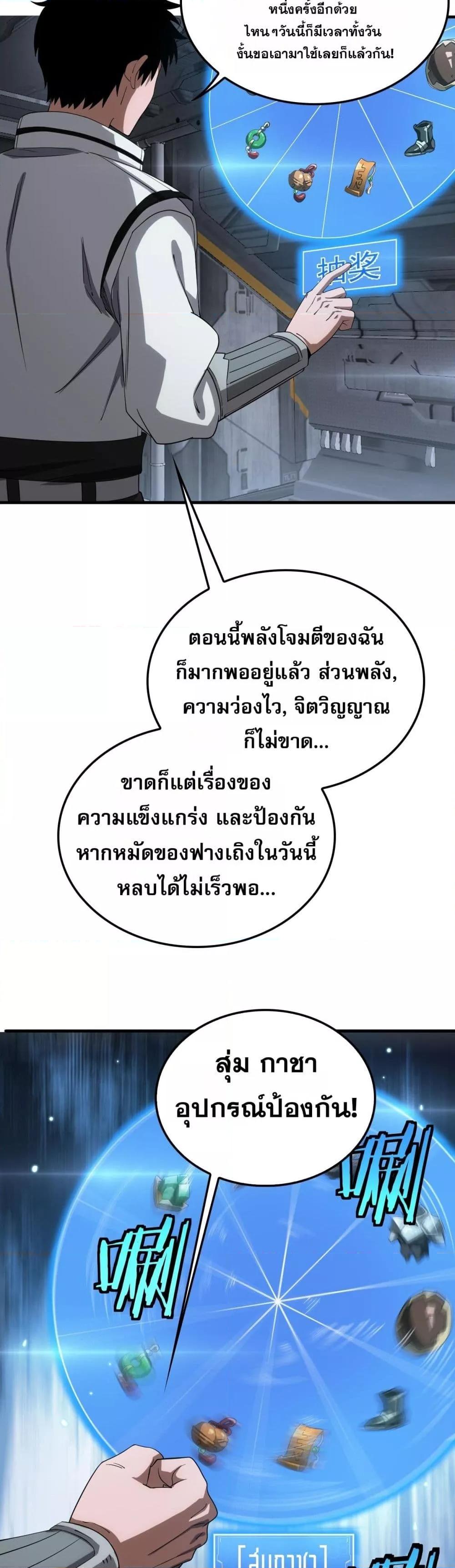 Doomsday Sword God – เทพดาบวันสิ้นโลก ตอนที่ 48 27