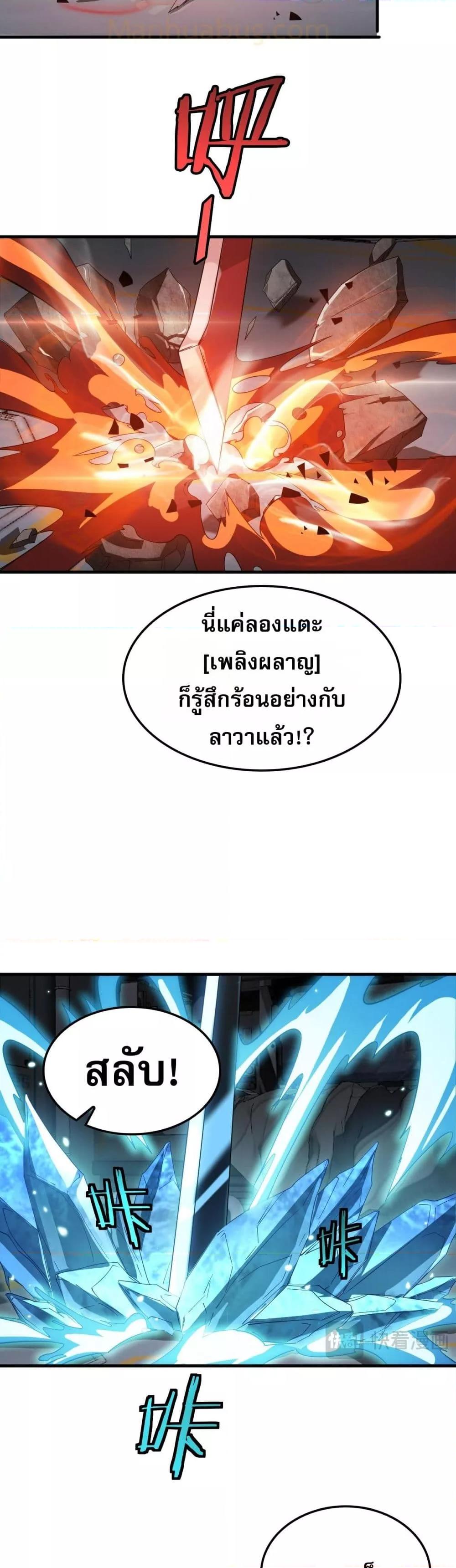Doomsday Sword God – เทพดาบวันสิ้นโลก ตอนที่ 48 25