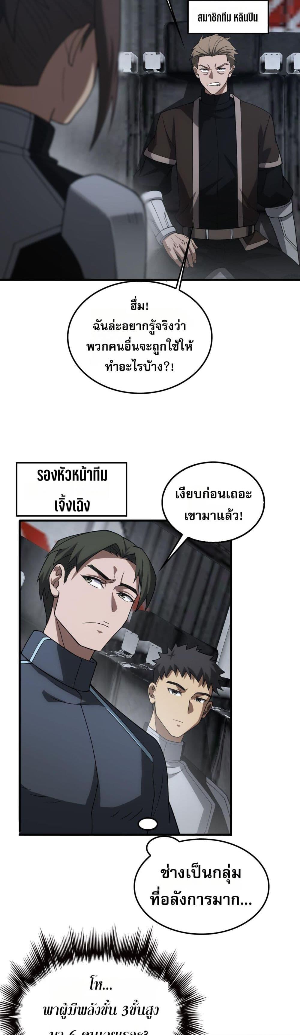 Doomsday Sword God – เทพดาบวันสิ้นโลก ตอนที่ 48 36