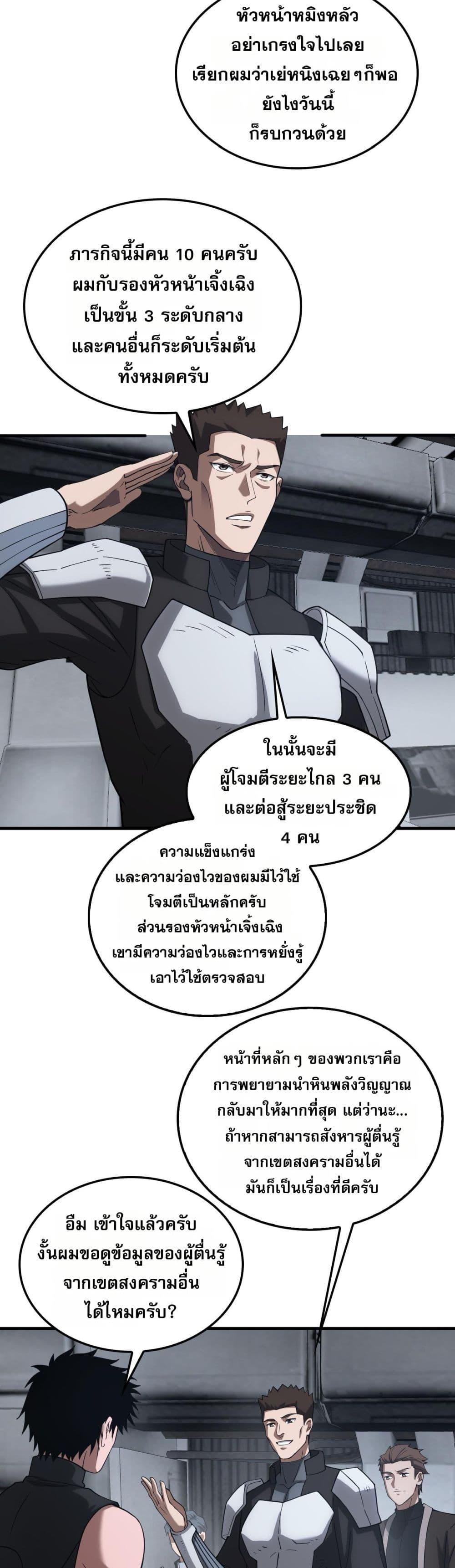 Doomsday Sword God – เทพดาบวันสิ้นโลก ตอนที่ 48 38