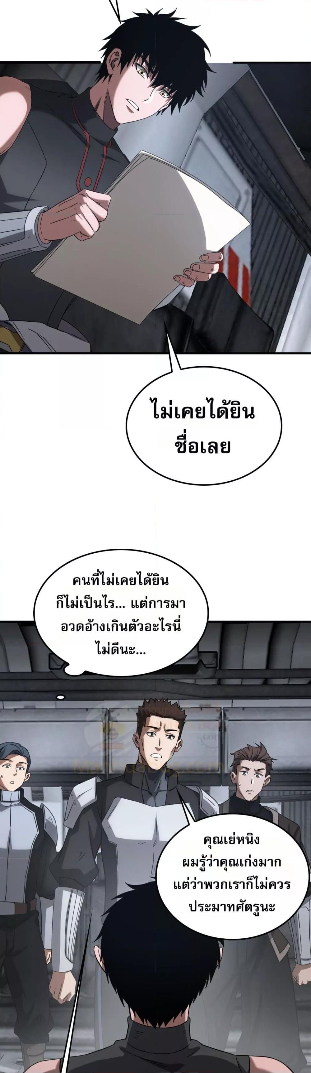 Doomsday Sword God – เทพดาบวันสิ้นโลก ตอนที่ 48 40