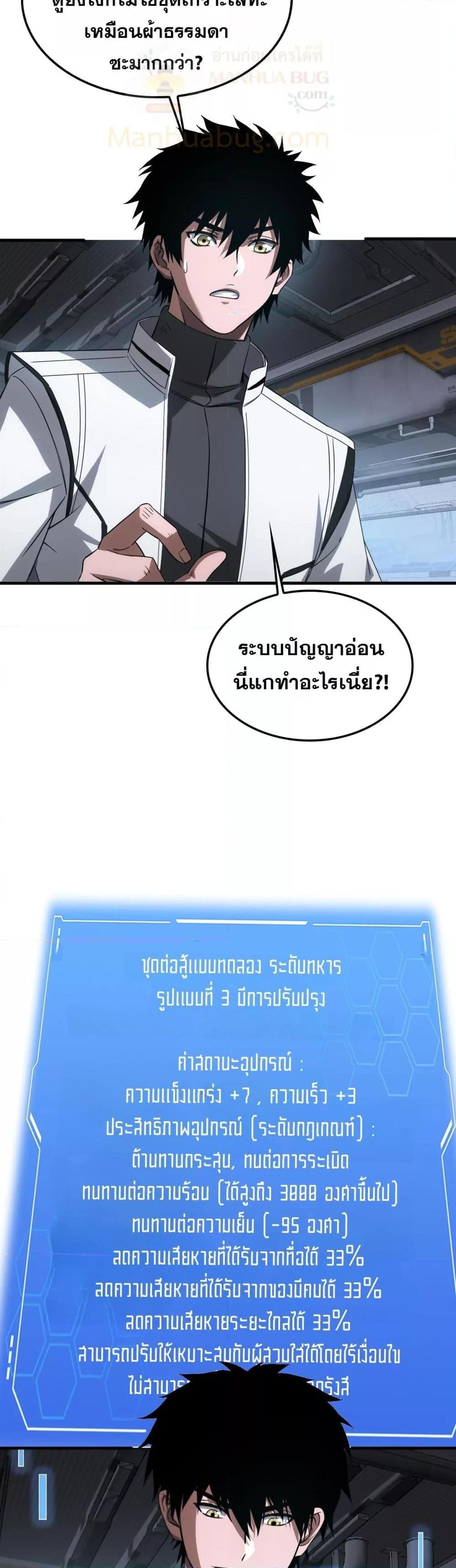Doomsday Sword God – เทพดาบวันสิ้นโลก ตอนที่ 48 29