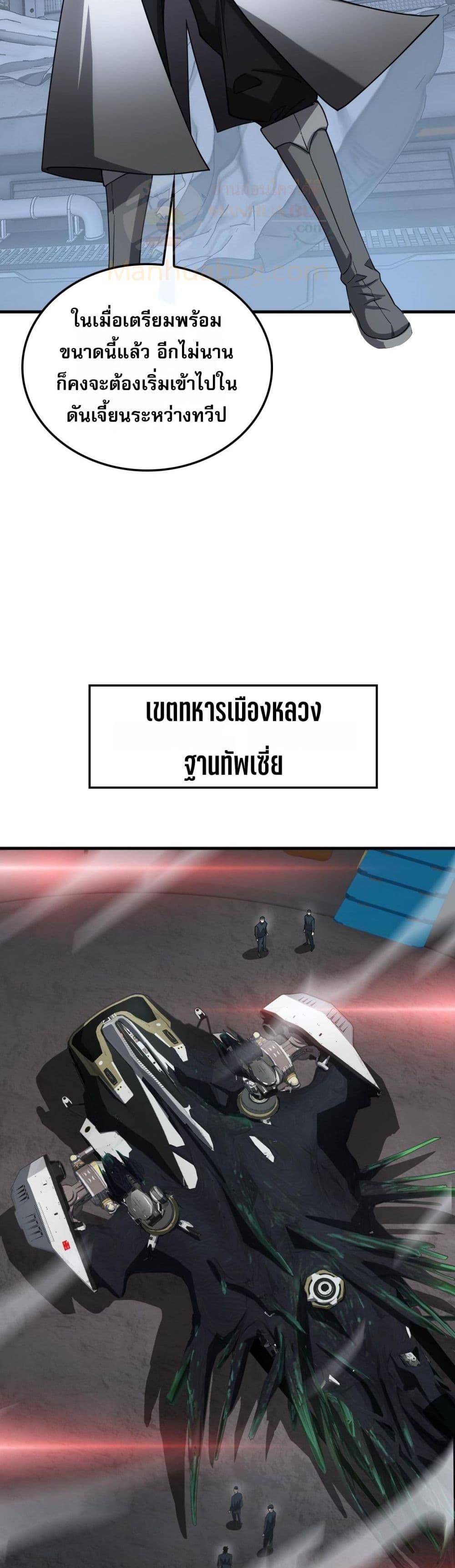 Doomsday Sword God – เทพดาบวันสิ้นโลก ตอนที่ 48 33