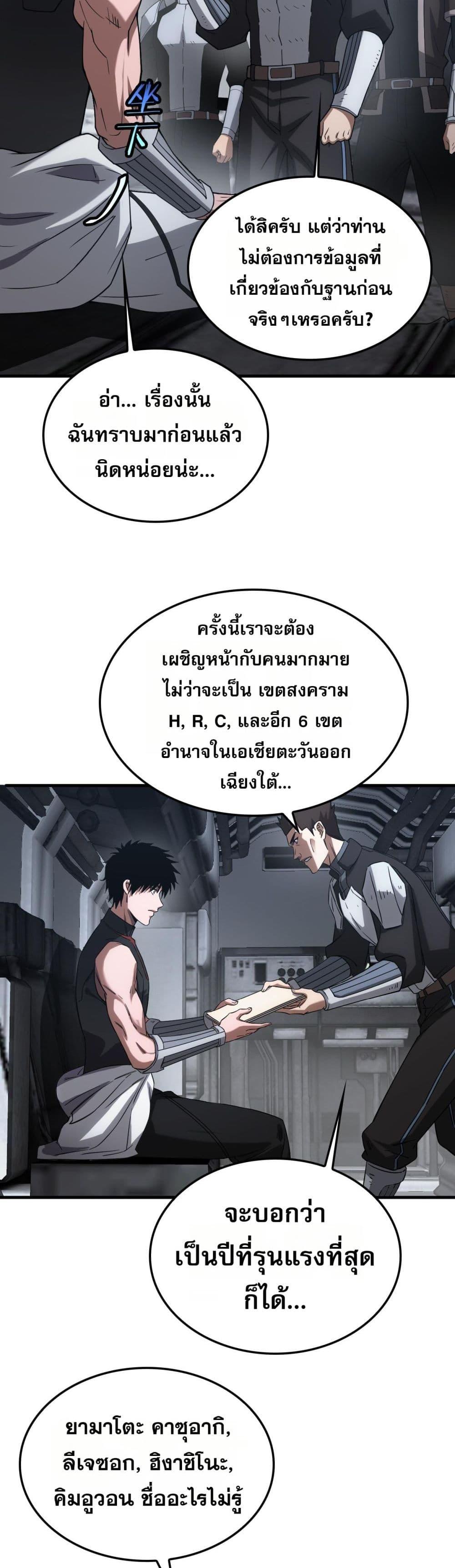 Doomsday Sword God – เทพดาบวันสิ้นโลก ตอนที่ 48 39