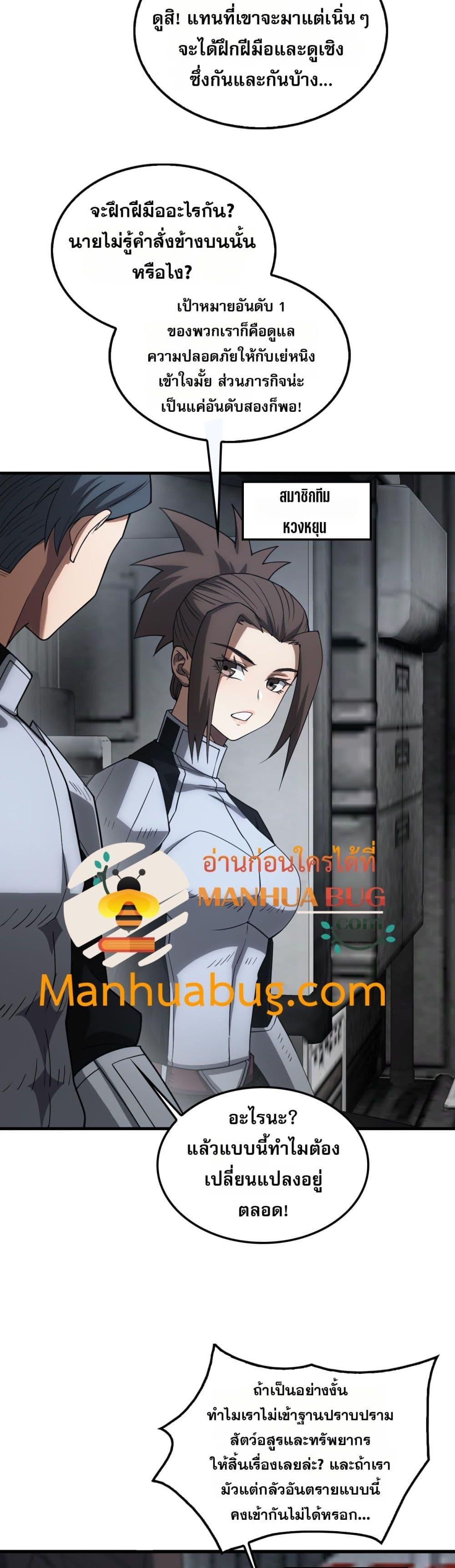 Doomsday Sword God – เทพดาบวันสิ้นโลก ตอนที่ 48 35