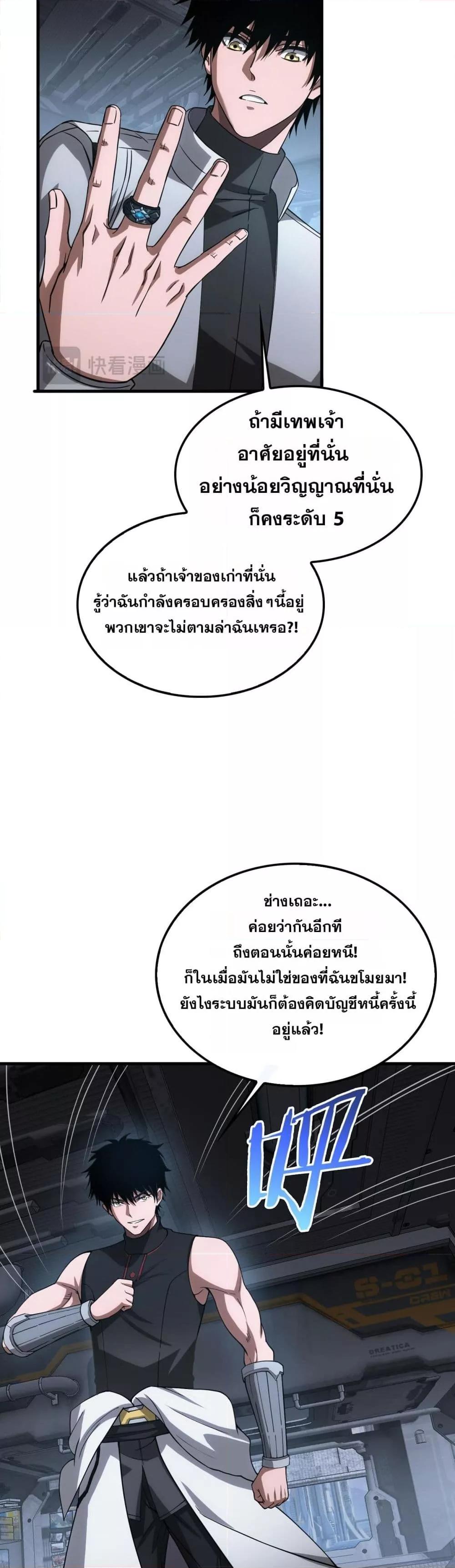 Doomsday Sword God – เทพดาบวันสิ้นโลก ตอนที่ 48 32