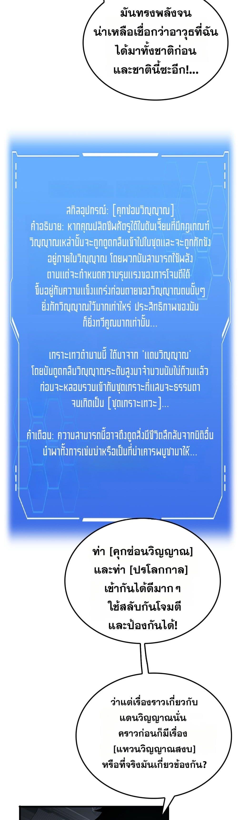 Doomsday Sword God – เทพดาบวันสิ้นโลก ตอนที่ 48 31