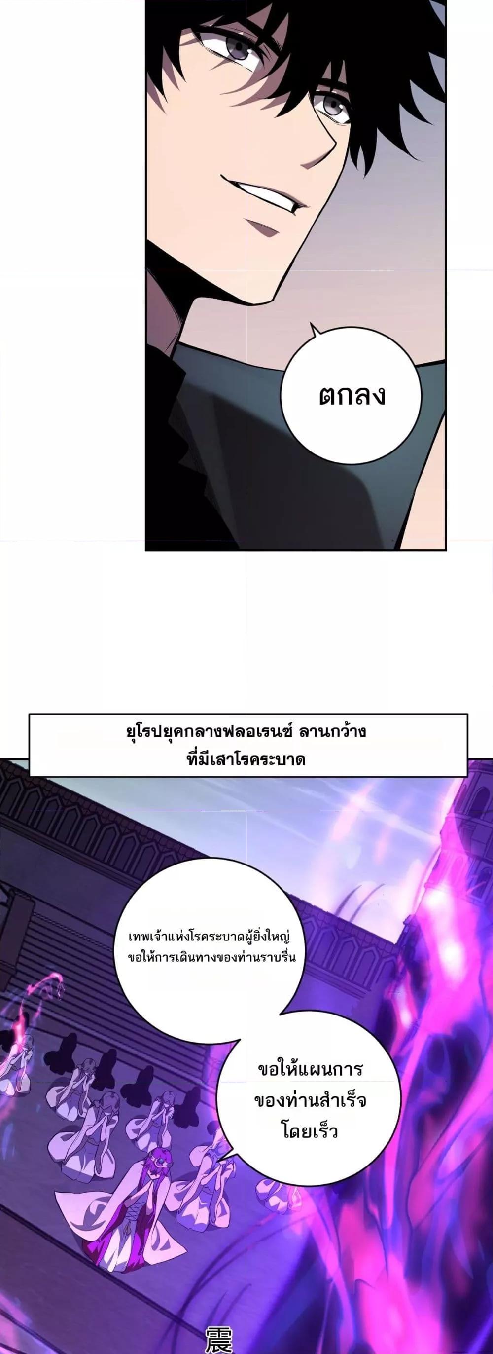 Doomsday for all Me! Virus Monarch ตอนที่ 45 3