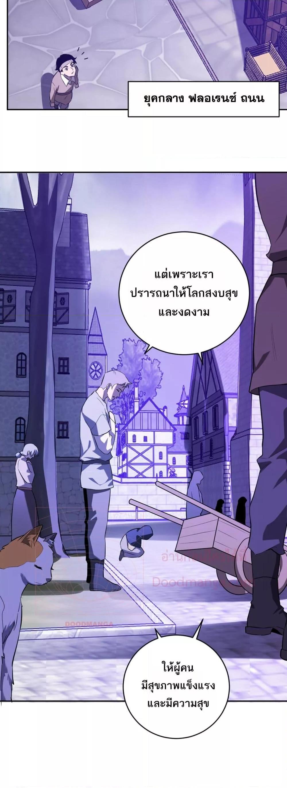 Doomsday for all Me! Virus Monarch ตอนที่ 45 9