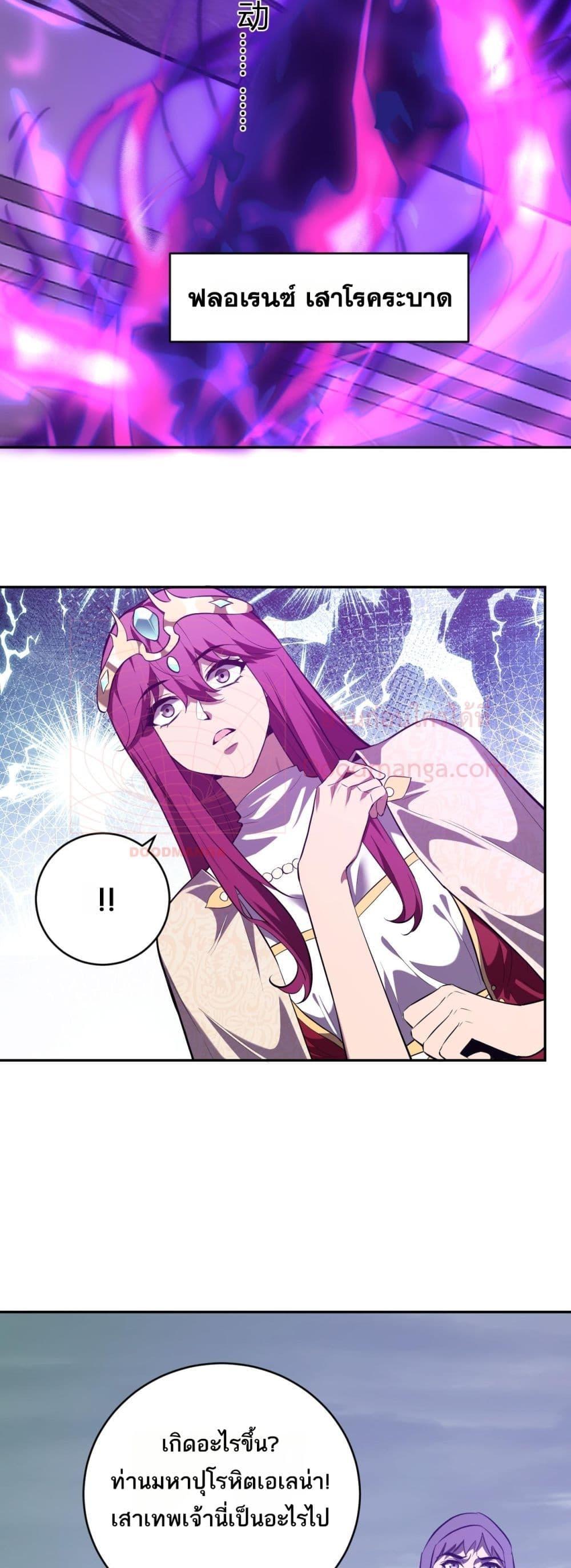 Doomsday for all Me! Virus Monarch ตอนที่ 45 4