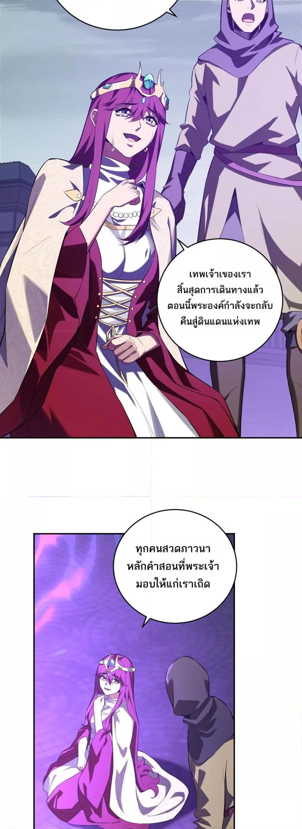 Doomsday for all Me! Virus Monarch ตอนที่ 45 5