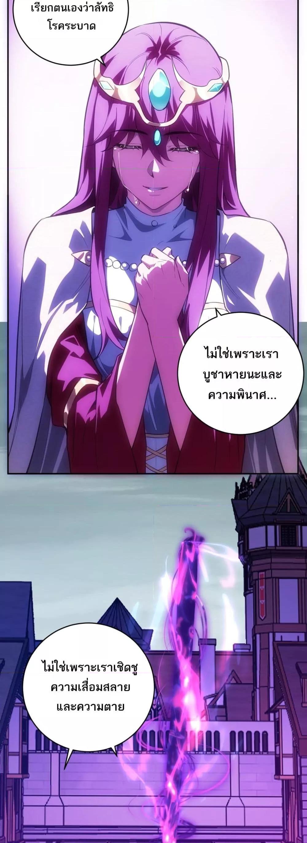 Doomsday for all Me! Virus Monarch ตอนที่ 45 7