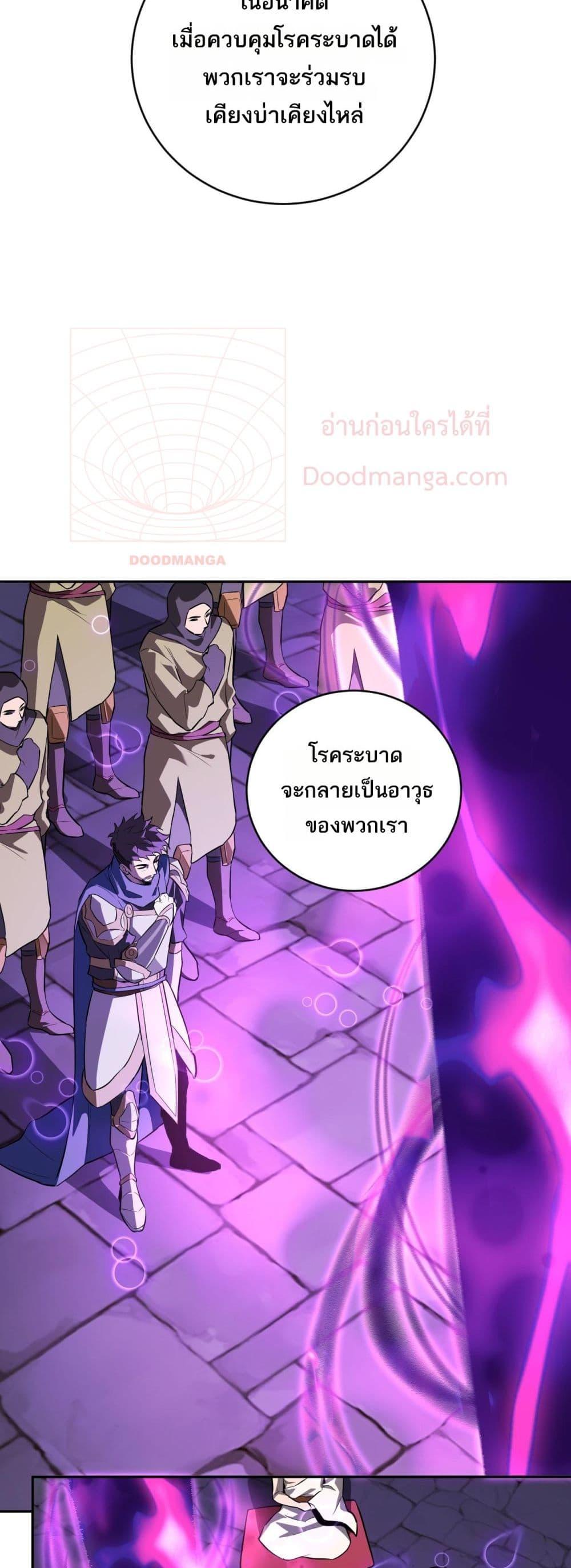 Doomsday for all Me! Virus Monarch ตอนที่ 45 15
