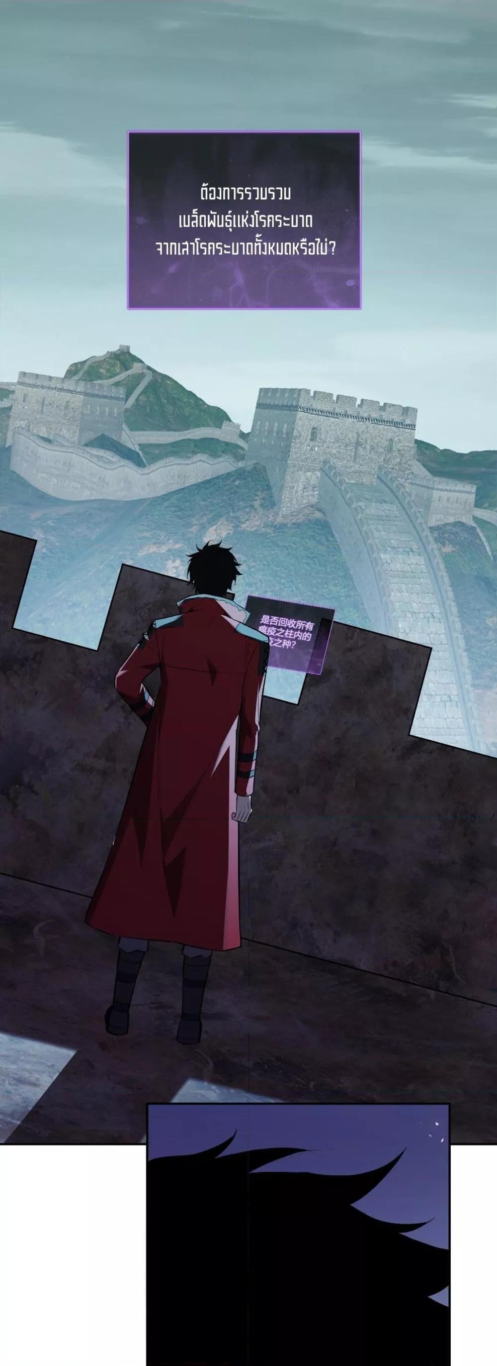 Doomsday for all Me! Virus Monarch ตอนที่ 45 2