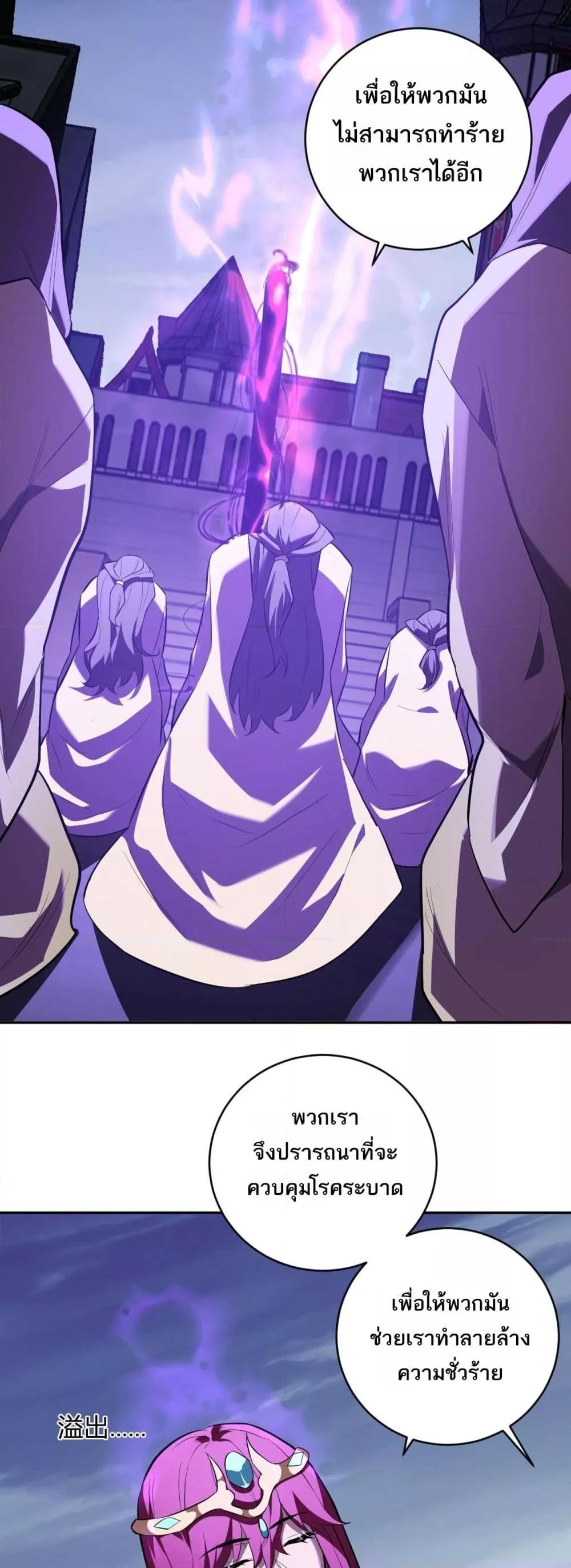Doomsday for all Me! Virus Monarch ตอนที่ 45 11