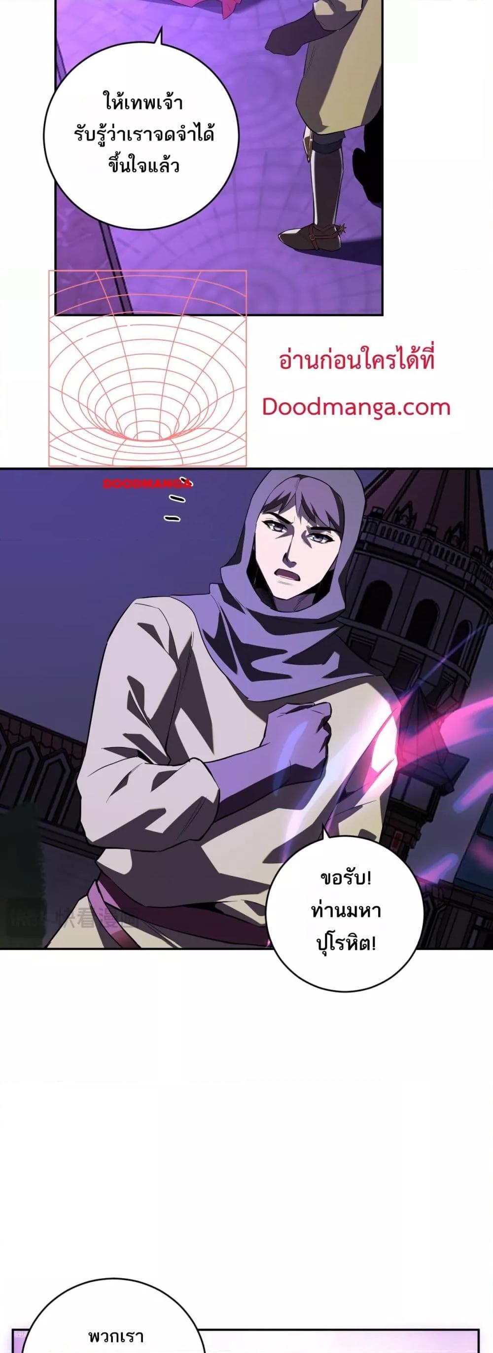 Doomsday for all Me! Virus Monarch ตอนที่ 45 6