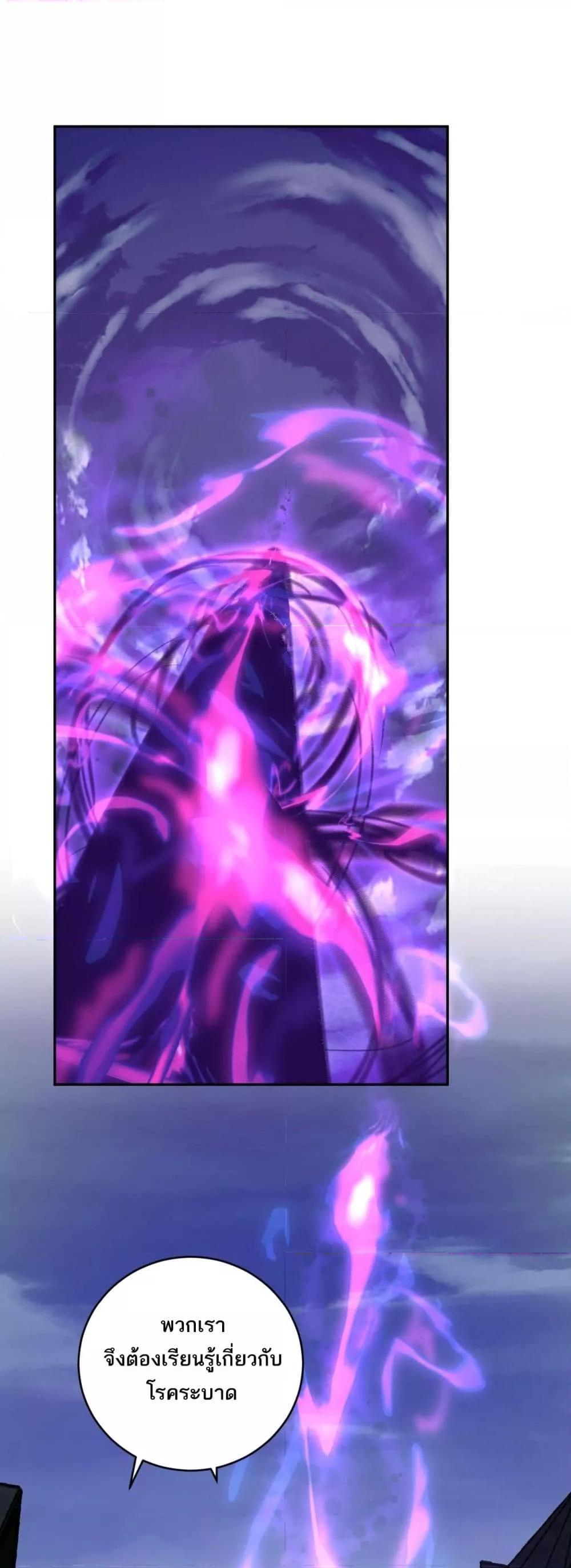 Doomsday for all Me! Virus Monarch ตอนที่ 45 10