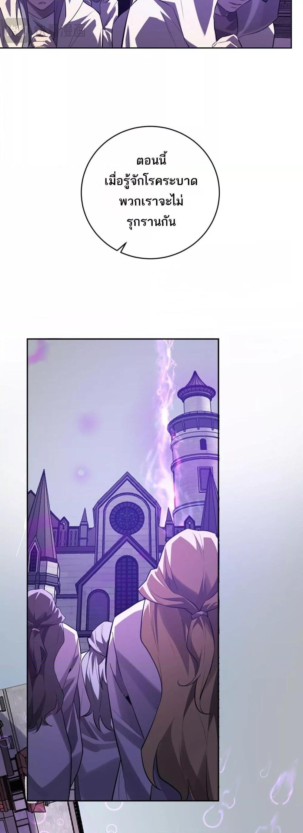 Doomsday for all Me! Virus Monarch ตอนที่ 45 13